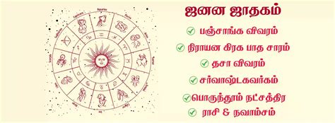 rasi chart tamil|Free Tamil Jathagam Online